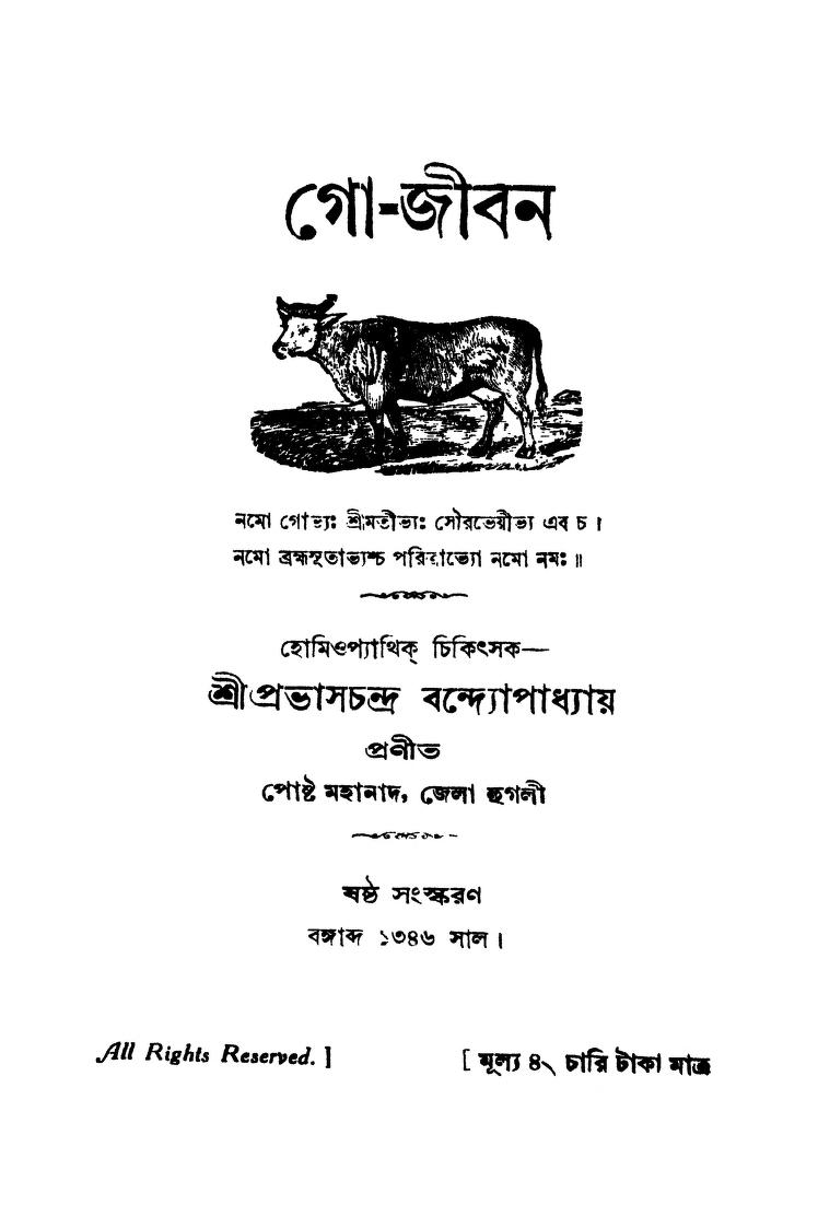 Go-jiban [Ed. 6] by Prabhas Chandra Bandhyopadhyay - প্রভাসচন্দ্র বন্দ্যোপাধ্যায়