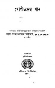 Gopichandrer Gan [Ed. 3] by Ashutosh Bhattacharya - আশুতোষ ভট্টাচার্য