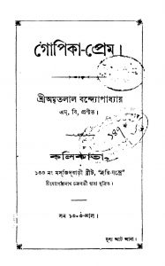 Gopika-prem by Amritalal Bandyopadhyay - অমৃতলাল বন্দ্যোপাধ্যায়