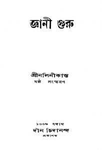 Gyani Guru [Vol. 1-3] [Ed. 6] by Nalinikanta - নলিনীকান্ত