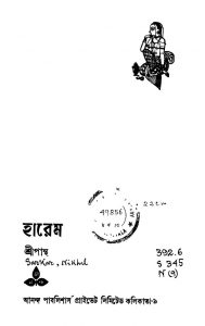 Harem [Ed. 1] by Sripantha - শ্রীপান্থ