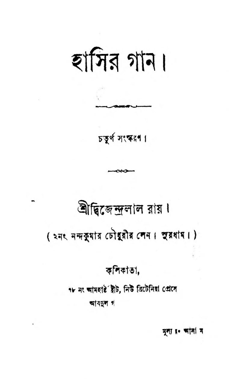 Hasir Gan [Ed. 4] by Dwijendralal Ray - দ্বিজেন্দ্রলাল রায়