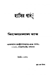 Hasir Gan [Ed. 9] by Dwijendralal Ray - দ্বিজেন্দ্রলাল রায়