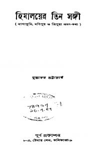 Himalayer Tin Sangi (nagabhumi, Manipur O Tripura Bhraman-katha) by Buddhadeb Bhattacharjee - বুদ্ধদেব ভট্টাচার্য