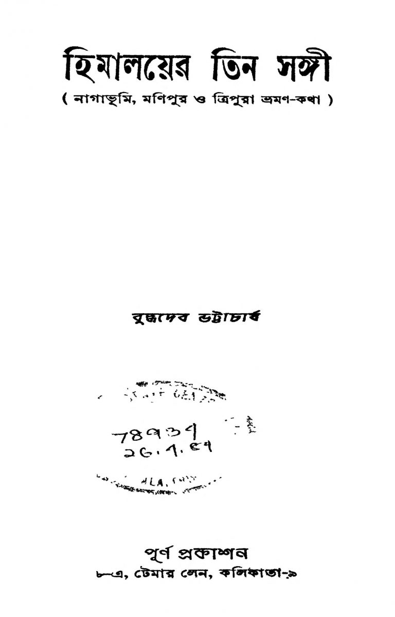 Himalayer Tin Sangi (nagabhumi, Manipur O Tripura Bhraman-katha) by Buddhadeb Bhattacharjee - বুদ্ধদেব ভট্টাচার্য