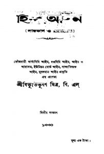 Hindu Ain [Ed. 2] by Bibhuti Bhushan Mitra - বিভূতিভূষণ মিত্র