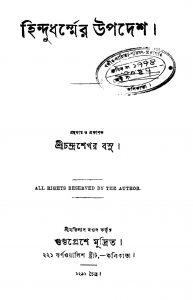 Hindudharmer Upadesh by Chandrashekhar Basu - চন্দ্রশেখর বসু