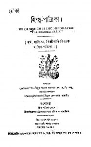Hindu-Patrika by Jadunath Majumdar - যদুনাথ মজুমদার