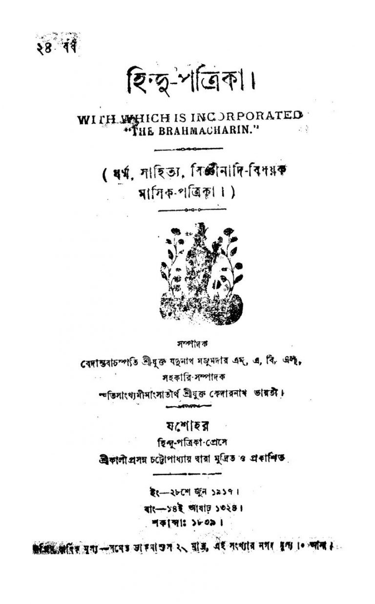 Hindu-Patrika by Jadunath Majumdar - যদুনাথ মজুমদার