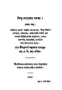 Hindu-samajer Samasya [Vol. 1] by Jadunath Majumdar - যদুনাথ মজুমদার