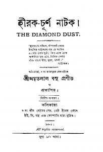 Hirak-Churna Natak [Ed. 2] by Amritlal Basu - অমৃতলাল বসু