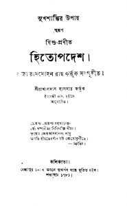 Hitopadesha  by Rakhaldas Haldar - রাখালদাস হালদার