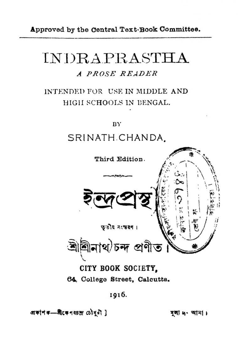 Indraprastha [Ed. 3] by Srinath chanda - শ্রীনাথ চন্দ