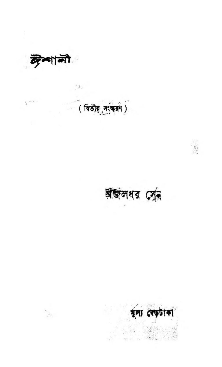 Ishani [সংস্করণ-2] by Jaladhar Sen - জলধর সেন