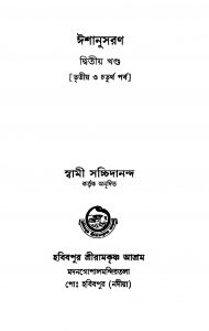 Ishanusaran [Vol. 2] [Ed. 2] [Pt. 3-4] by Swami Sacchidananda - স্বামী সচ্চিদানন্দ