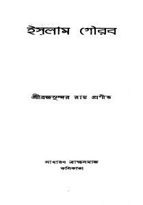 Islam Gourab by Brajasundar Roy - ব্রজসুন্দর রায়