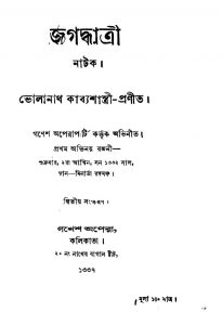 Jagaddhatri [Ed. 2] by Bholanath Kabbyashastri - ভোলানাথ কাব্যশাস্ত্রী
