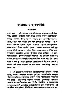 Jahanarar Atmakahini by Makhanlal Raychowdhury - মাখনলাল রায়চৌধুরী