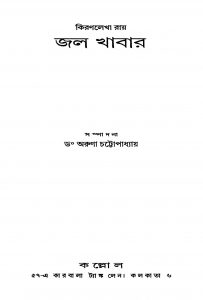 Jal Khabar by Kiranlekha Roy - কিরণলেখা রায়
