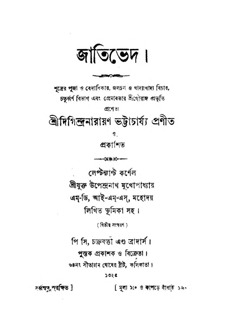 Jatibhed [Ed. 2] by Digindranarayan Bhattachariya - দিগিন্দ্রনারায়ণ ভট্টাচার্য্য