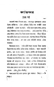 Jatismar by Manilal Bandyopadhyay - মণিলাল বন্দ্যোপাধ্যায়