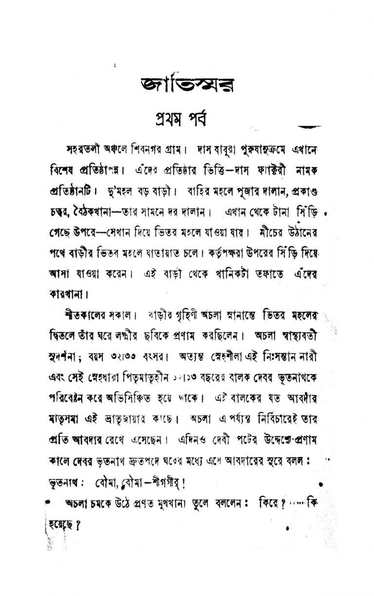 Jatismar by Manilal Bandyopadhyay - মণিলাল বন্দ্যোপাধ্যায়
