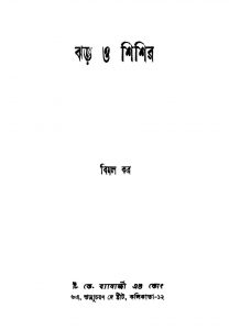 Jhor O Shishir by Bimal Kar - বিমল কর