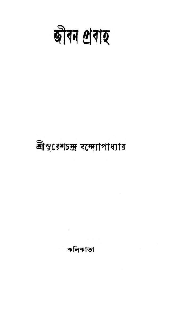 Jiban Prabaha  by Sureshchandra Bandhopadhyay - সুরেশচন্দ্র বন্দ্যোপাধ্যায়
