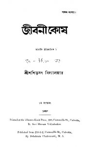 Jibani Kosh [Ed. 1] by Shashibhushan Bidyalankar - শশিভূষণ বিদ্যালঙ্কার