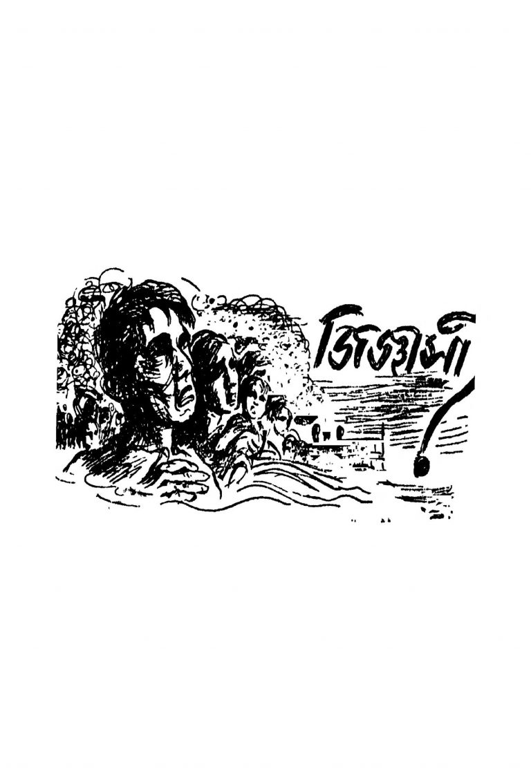 Jigyasa [Ed. 1] by Tarun Roy - তরুণ রায়