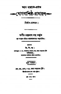 Jogbashishtha Ramayan by Balmiki - বাল্মীকিChandranath Basu - চন্দ্রনাথ বসু