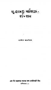 Juktarashtrer Sahityer Itihas [Ed. 1] by Jitendranath Chakraborty - জিতেন্দ্রনাথ চক্রবর্তীMarcus Cunliffe - মার্কাস কানলিফ