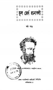 Jules Verne Rachanabali [Vol. 6] by Adrish Bardhan - অদ্রীশ বর্ধনJules Verne - জুল ভের্ণ