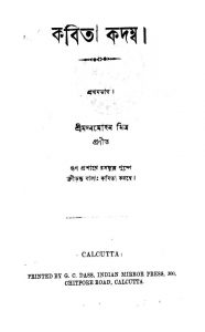 Kabita Kadamba [Pt. 1 ] by Madan Mohan Mitra - মদনমোহন মিত্র