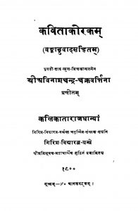 Kabita Korakam by Abinashchandra Chakrabarty - অবিনাশ চক্রবর্ত্তি