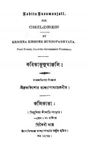 Kabita Kusumanjali by Krishna Kishore Bandyopadhyay - কৃষ্ণকিশোর বন্দ্যোপাধ্যায়