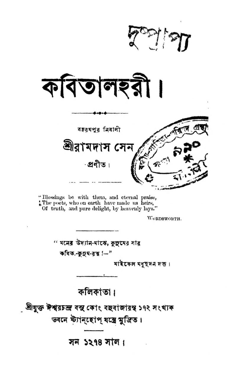 Kabita Lohori by Ramdas Sen - রামদাস সেন