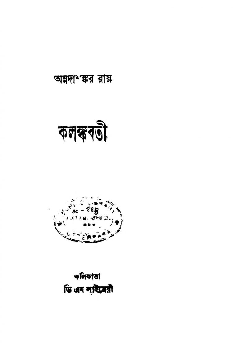 Kalankabati [Ed. 3] by Annadashankar Ray - অন্নদাশঙ্কর রায়