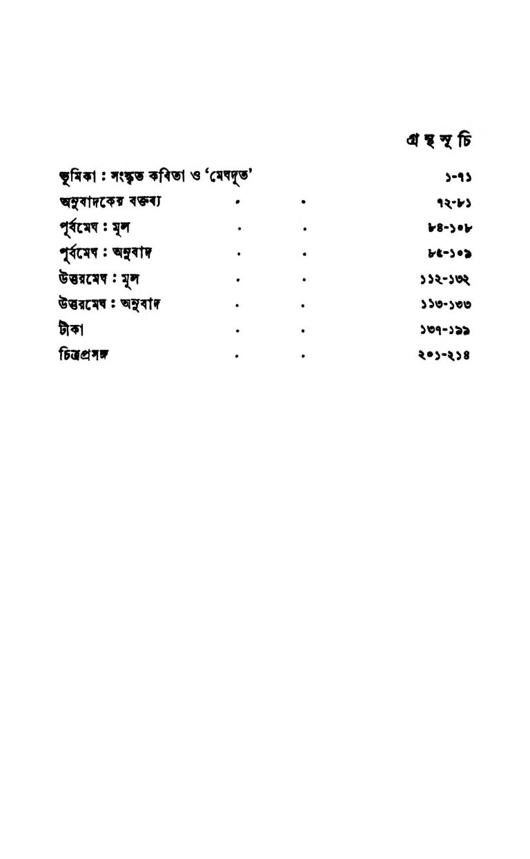 Kalidaser Meghdyut [Ed. 3] by Kalidas - কালিদাস