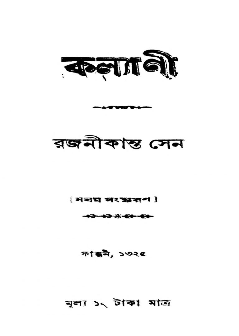Kalyani [Ed. 9] by Rajanikanta Sen - রজণীকান্ত সেন