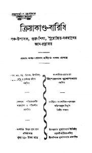 Kiryakanda Baridhi [Vol. 2] [Ed. 2] by Upendranath Mukhopadhyay - উপেন্দ্রনাথ মুখোপাধ্যায়