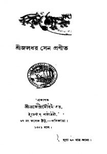 Kishor by Jaladhar Sen - জলধর সেন