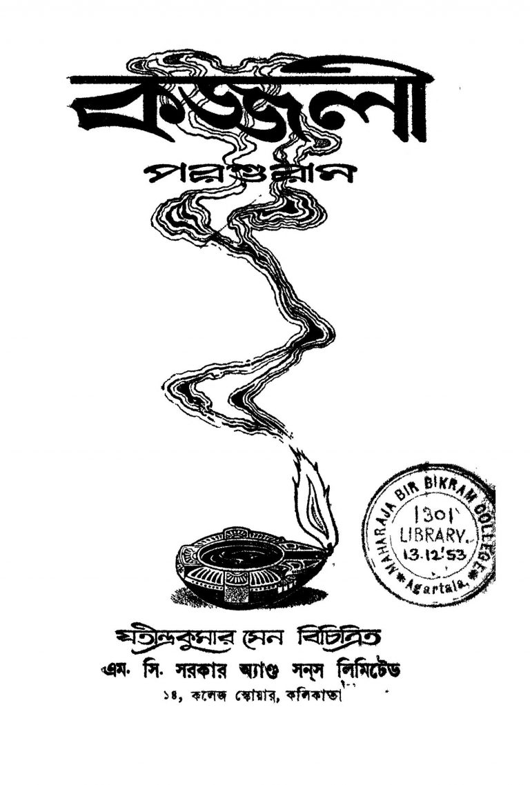 Kojjalee [Ed. 6] by Parashuram - পরশুরাম