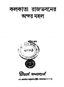 Kolkata Rajbhavaner Andermahal [Ed. 2] by Amiya Roy - অমিয় রায়