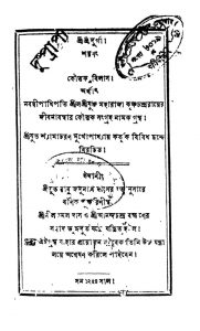 Kouttak Bilas by Shyama Charan Mukhopadhyay - শ্যামাচরণ মুখোপাধ্যায়
