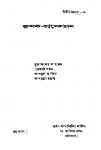 Krishak Andolan by Abdul Halim - আবদুল হালিমAbdullah Rasul - আবদুল্লা রসুলMuzaffar Ahmed - মুজাফ্ফর আহমদReboti Barman - রেবতী বর্মণ