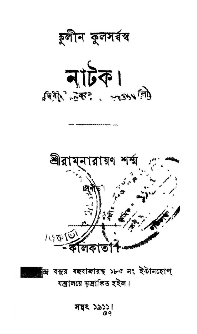 Kulin Kulsarboswa Natak by Ramnarayan Sharma - রামনারায়ণ শর্ম্ম