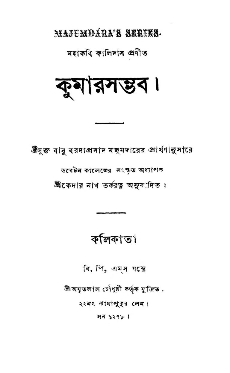 Kumarasambhavam  by Baradaprasad Majumdar - বরদাপ্রসাদ মজুমদারKalidas - কালিদাস