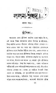 Lalana Suhrid [Ed. 2] by Satish Chandra Chakraborty - সতীশচন্দ্র চক্রবত্তী