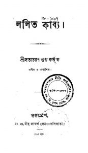 Lalit Kabya  by Satyacharan Gupta - সত্যচরণ গুপ্ত